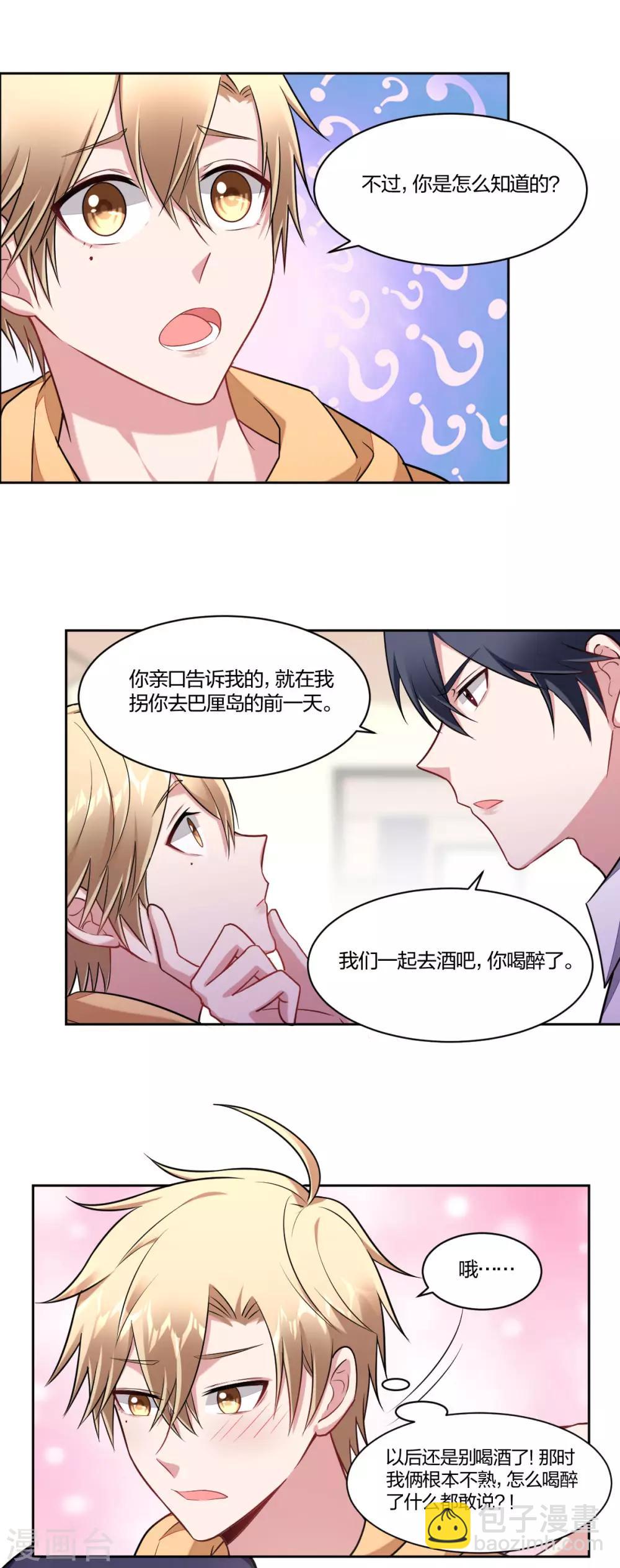 第90话 喜欢过他么？-第92话