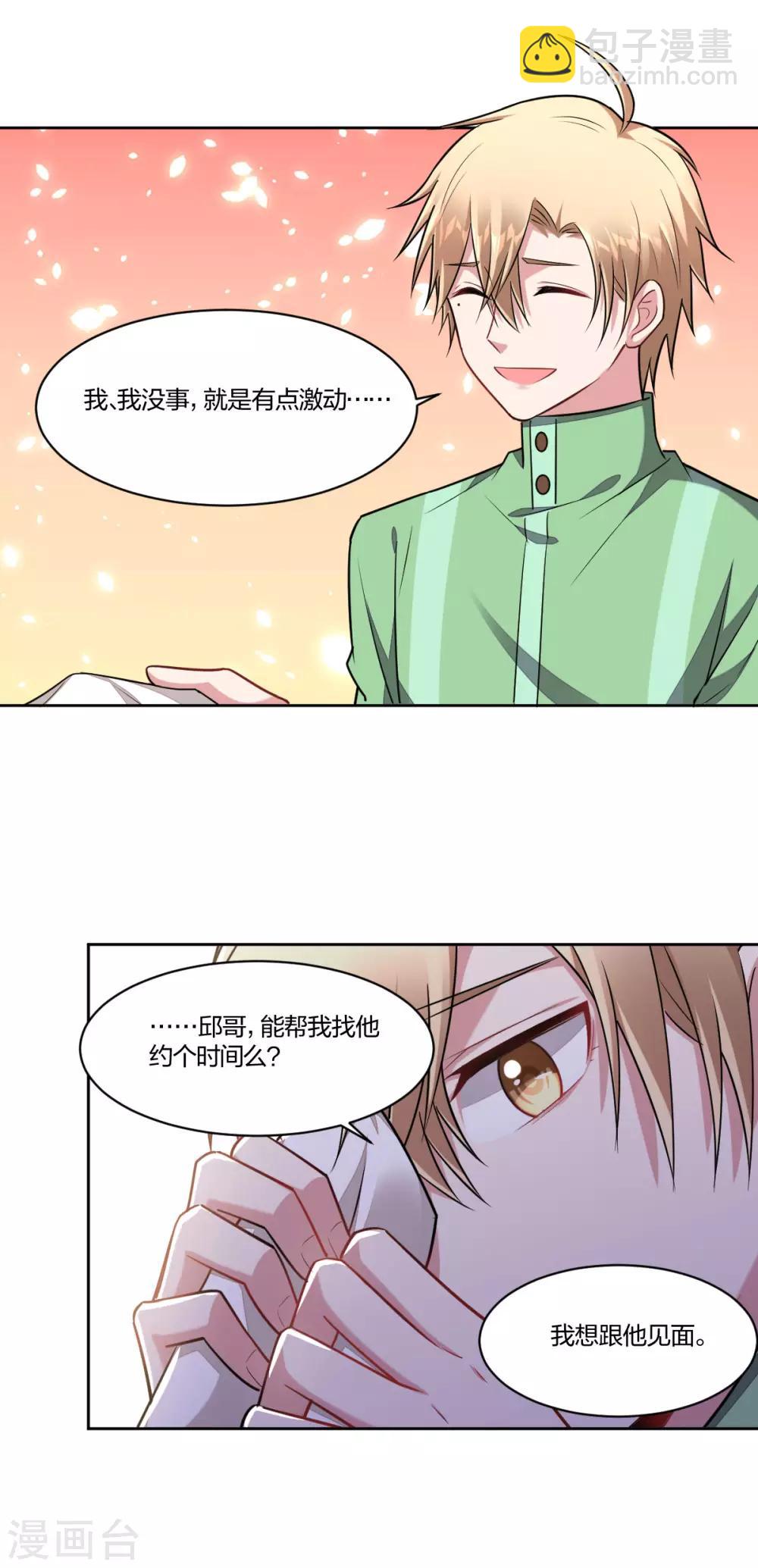 第90话 喜欢过他么？-第92话
