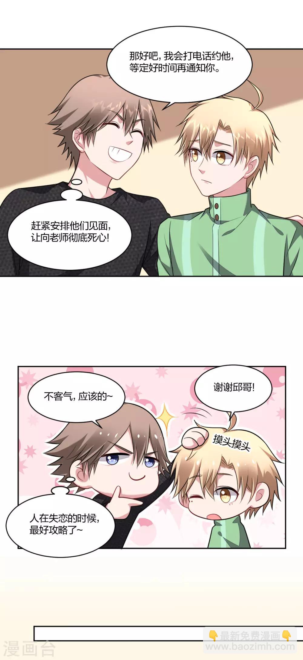 第90话 喜欢过他么？-第92话