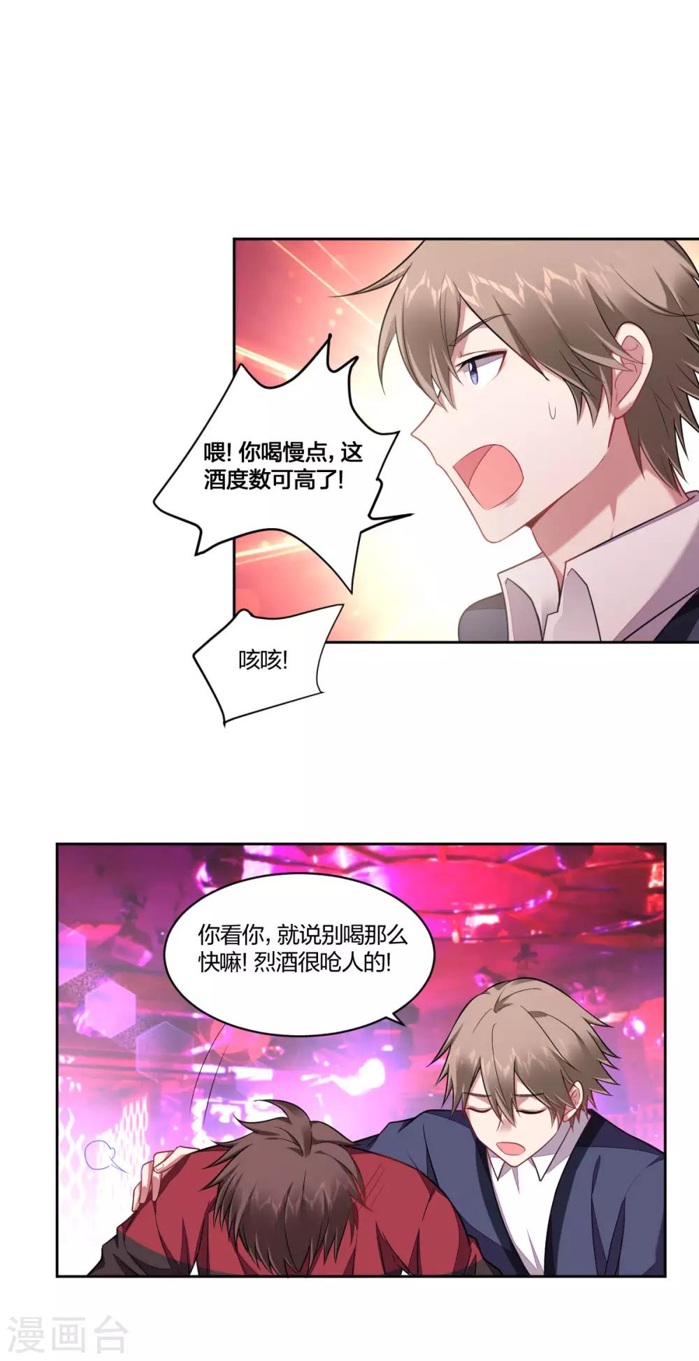第98话 借酒消愁-第100话
