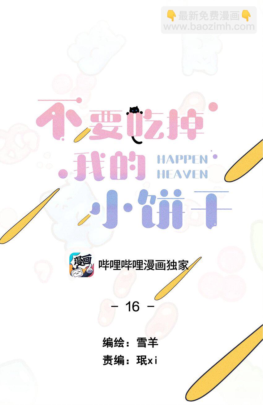 016 坏兔子-第16话