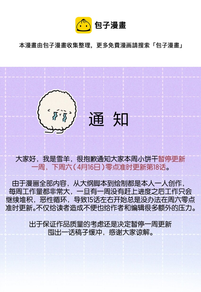 公告 八卦来了！-第18话