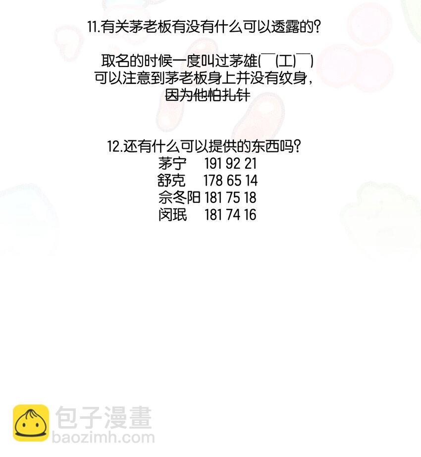 问答环节 问答环节-第28话