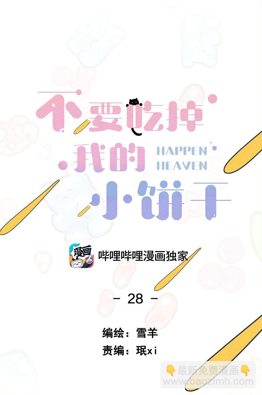 028 四，四角恋？-第30话