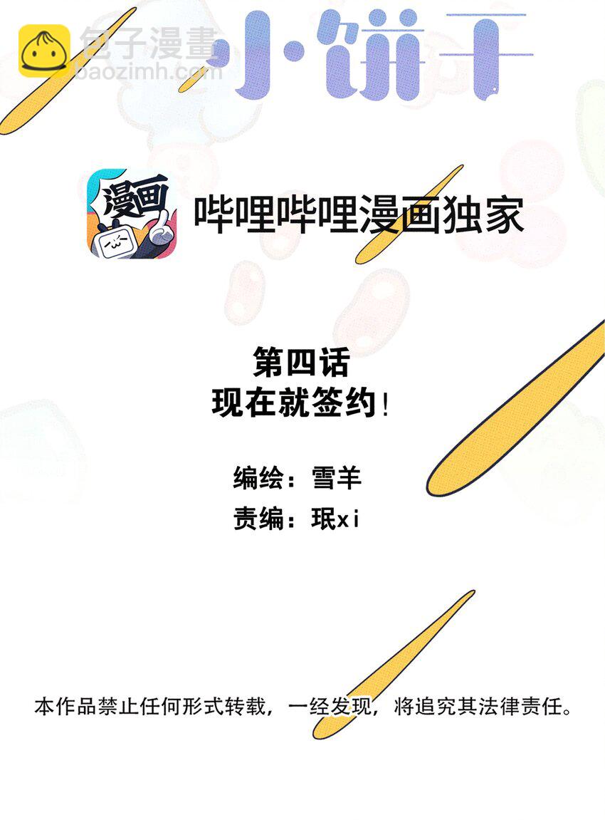 004 现在就签约！(1/2)-第4话
