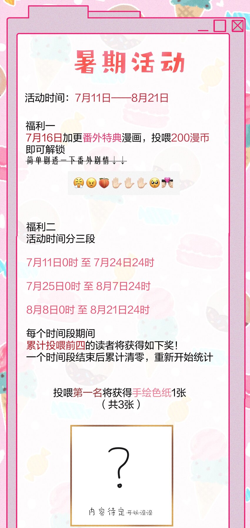 暑期活动来啦 暑期活动来啦-第32话