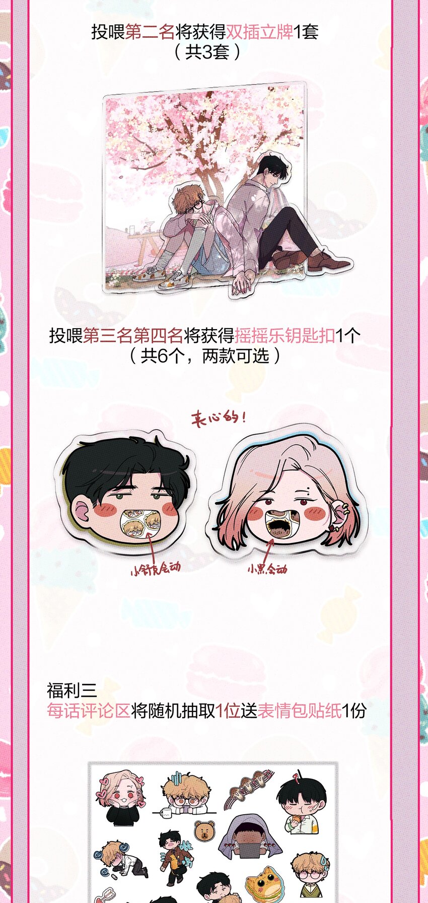 暑期活动来啦 暑期活动来啦-第32话