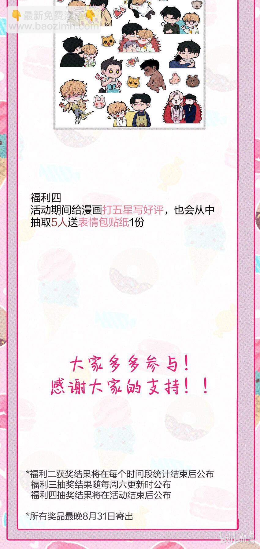 暑期活动来啦 暑期活动来啦-第32话