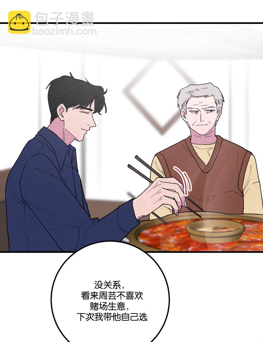 041 好奇心-第44话