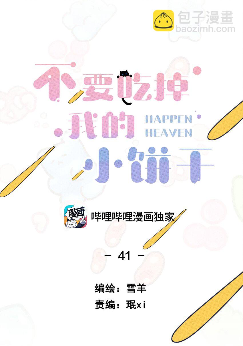 041 好奇心-第44话