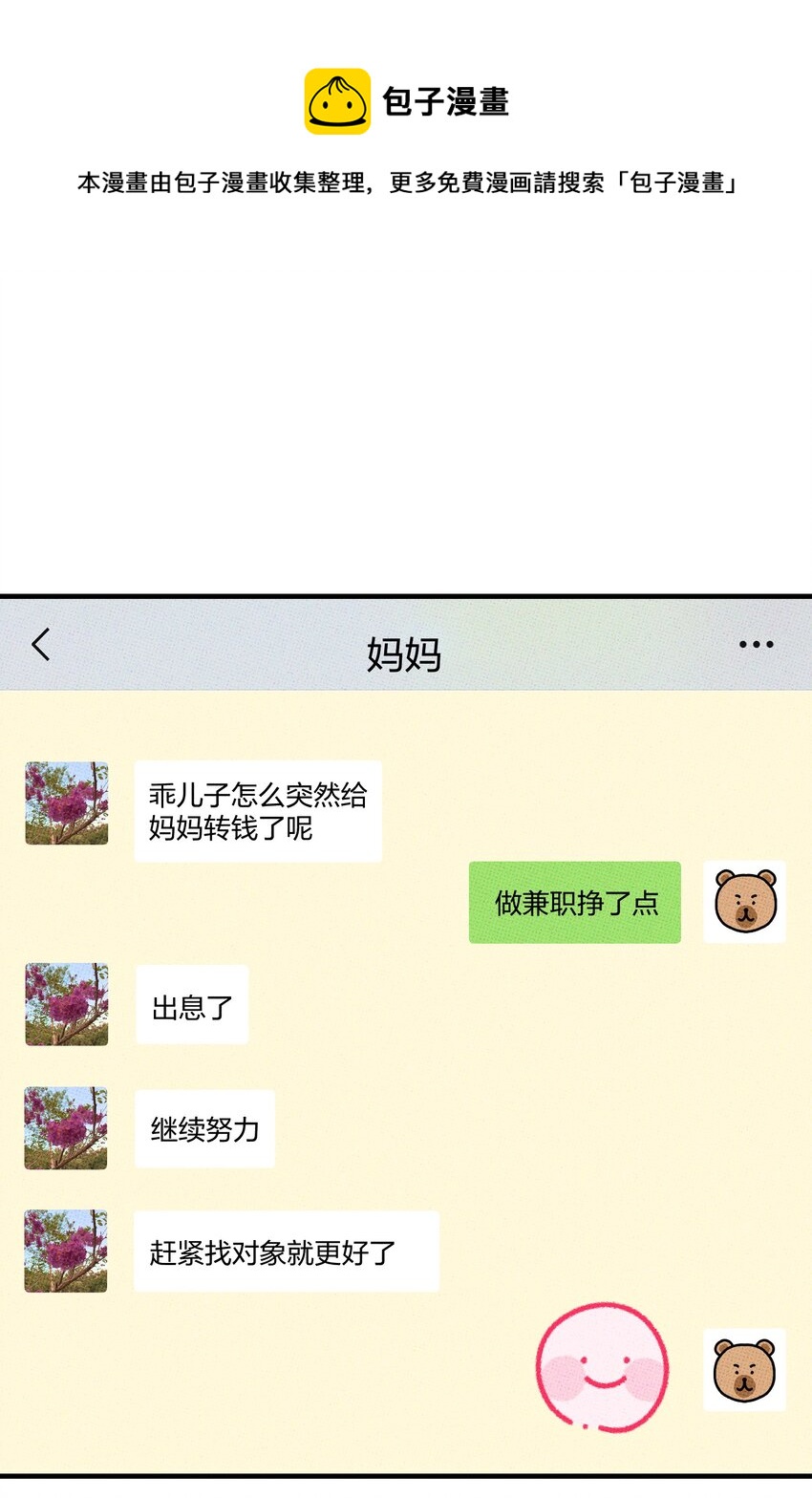 008 优越感？-第8话