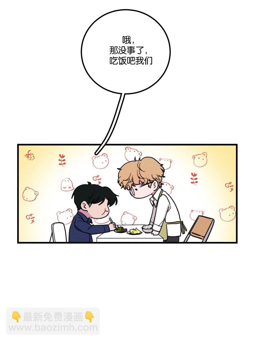 008 优越感？-第8话