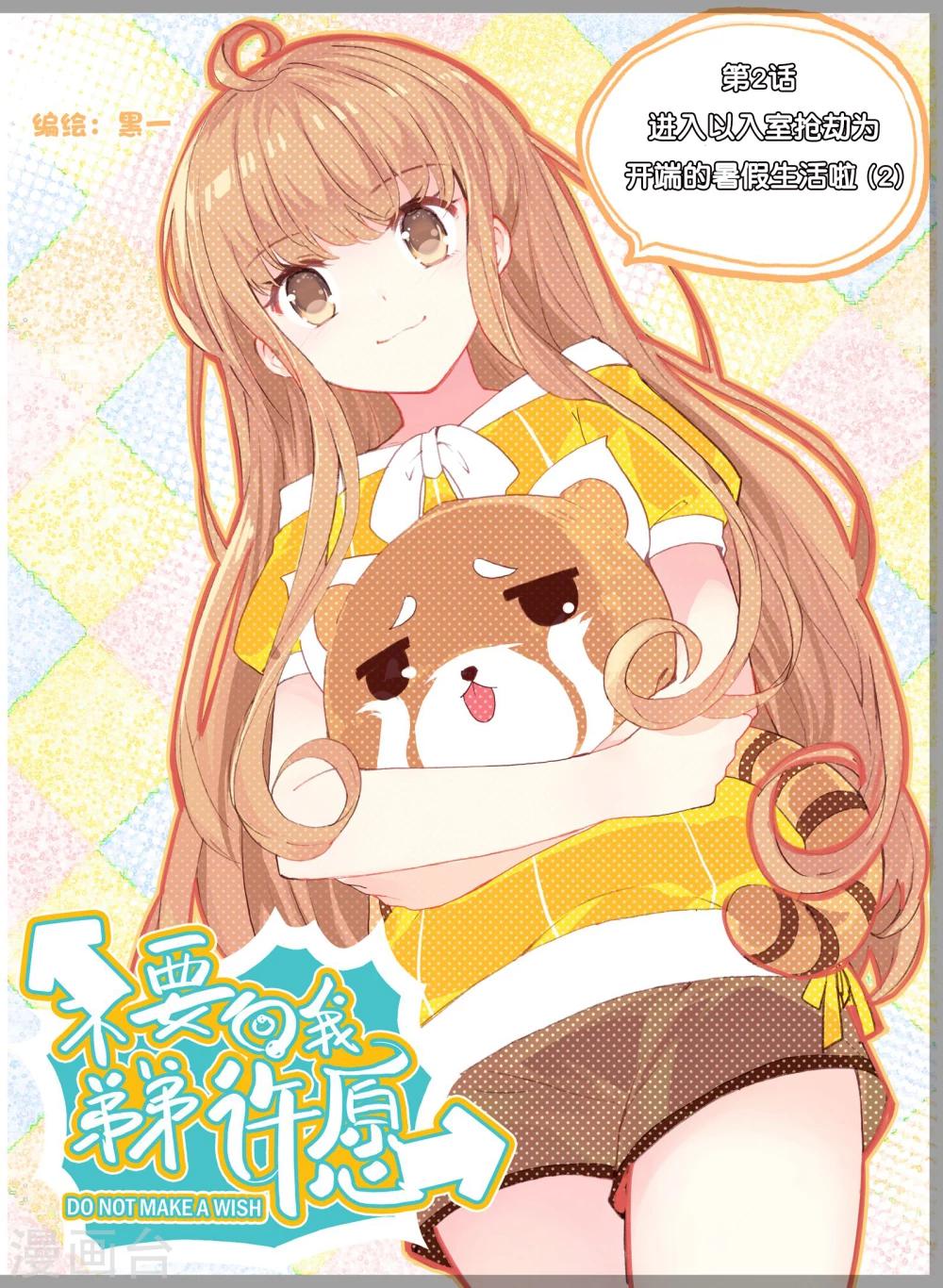 第2话 进入以入室抢劫为开端的暑假生活啦2-第2话