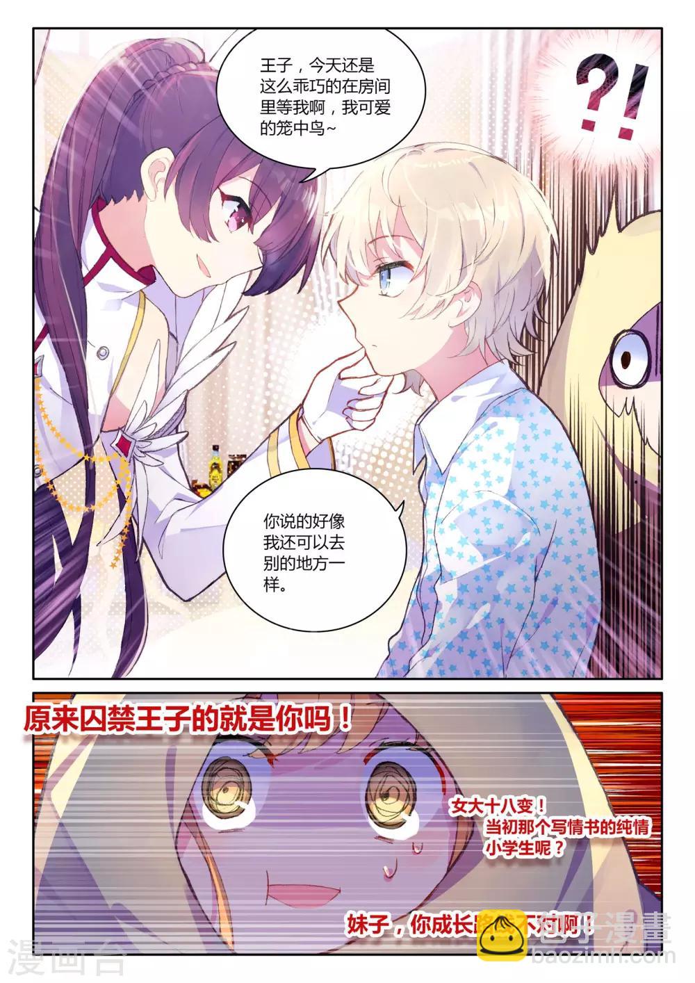 第12话 白米羔身游奇境3-第12话