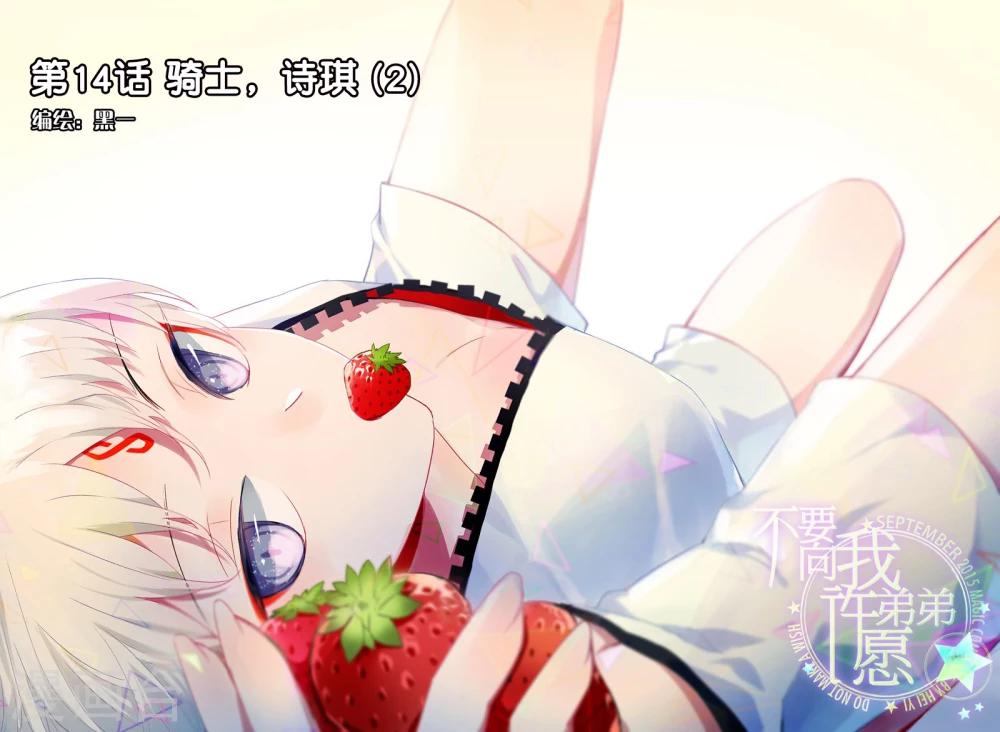 第14话 骑士，诗琪2-第14话