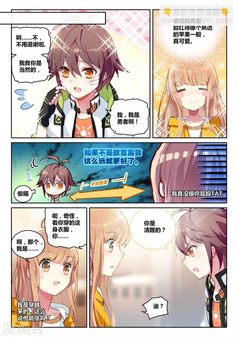 第14话 骑士，诗琪2-第14话