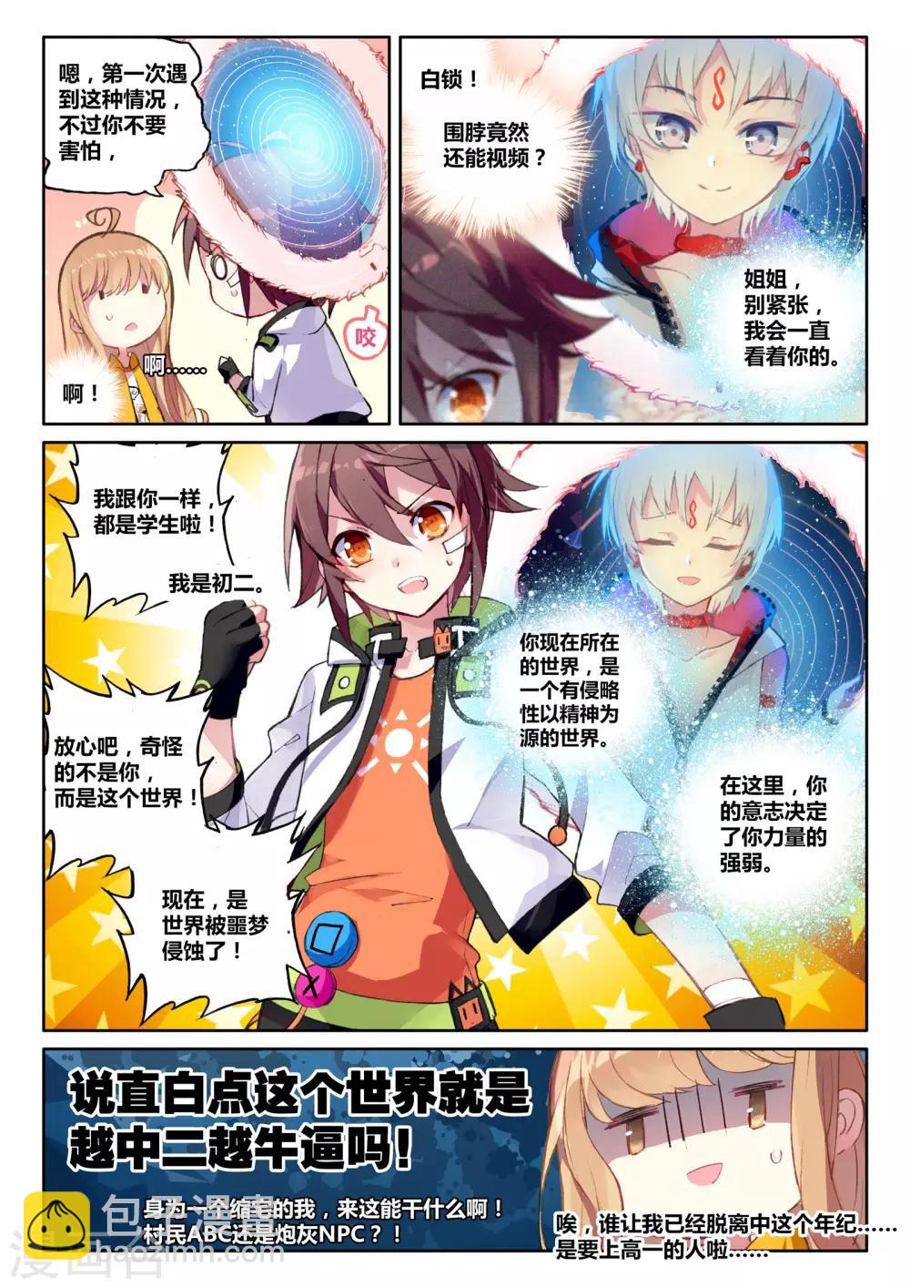 第14话 骑士，诗琪2-第14话