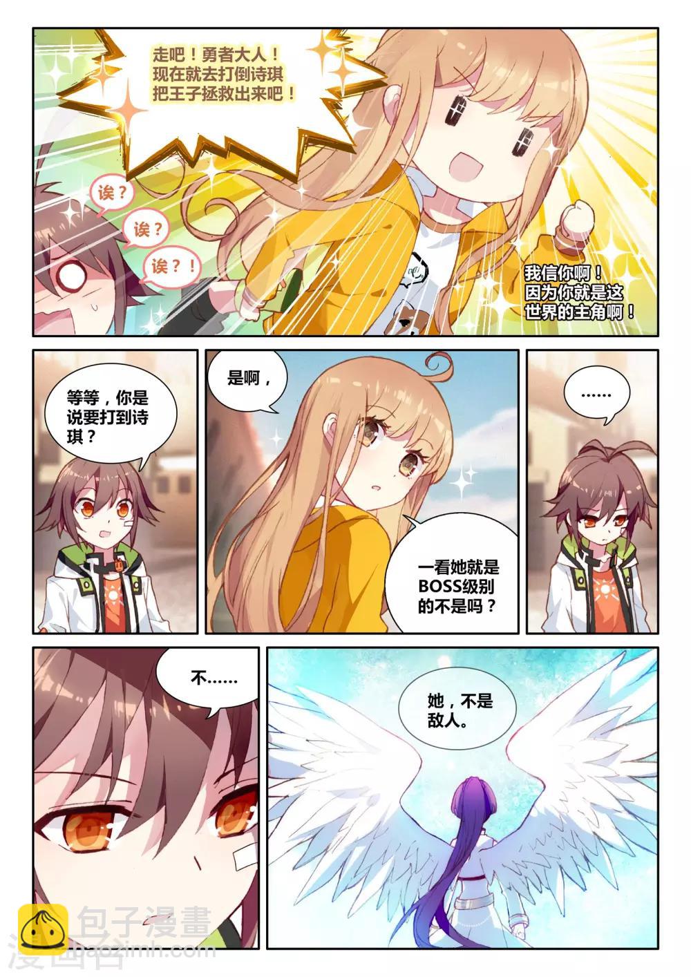 第14话 骑士，诗琪2-第14话
