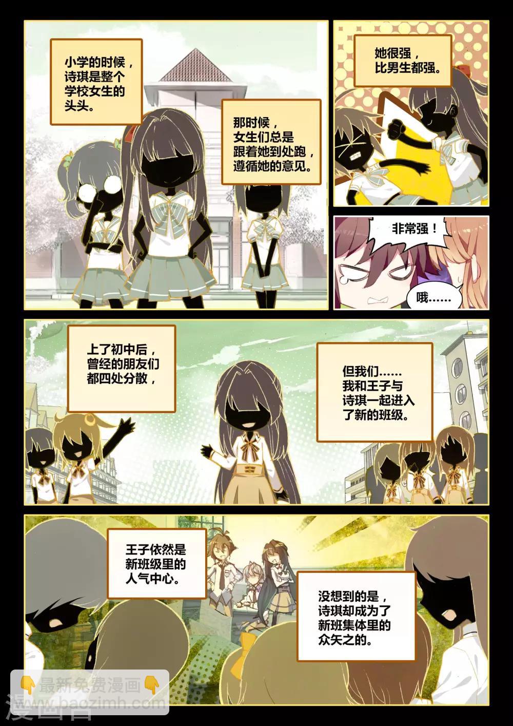 第14话 骑士，诗琪2-第14话