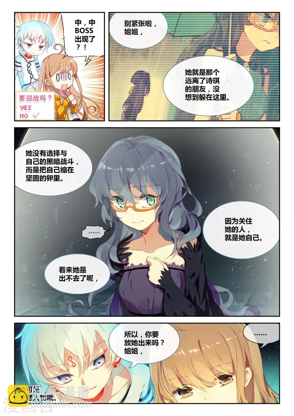 第16话 就是想迁怒于你1-第16话