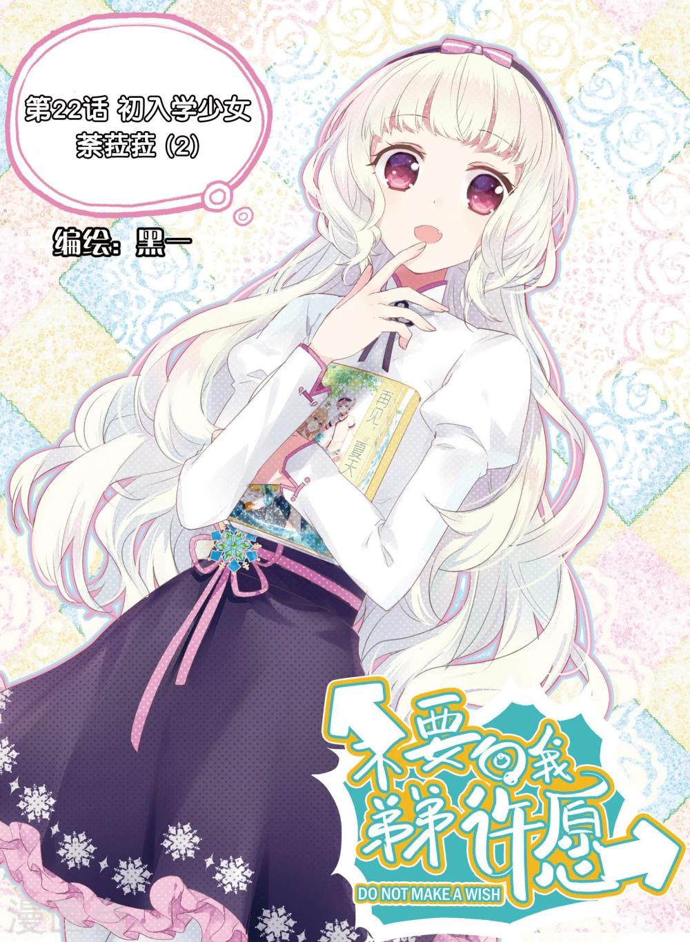第22话 初入学少女荼菈菈2-第22话