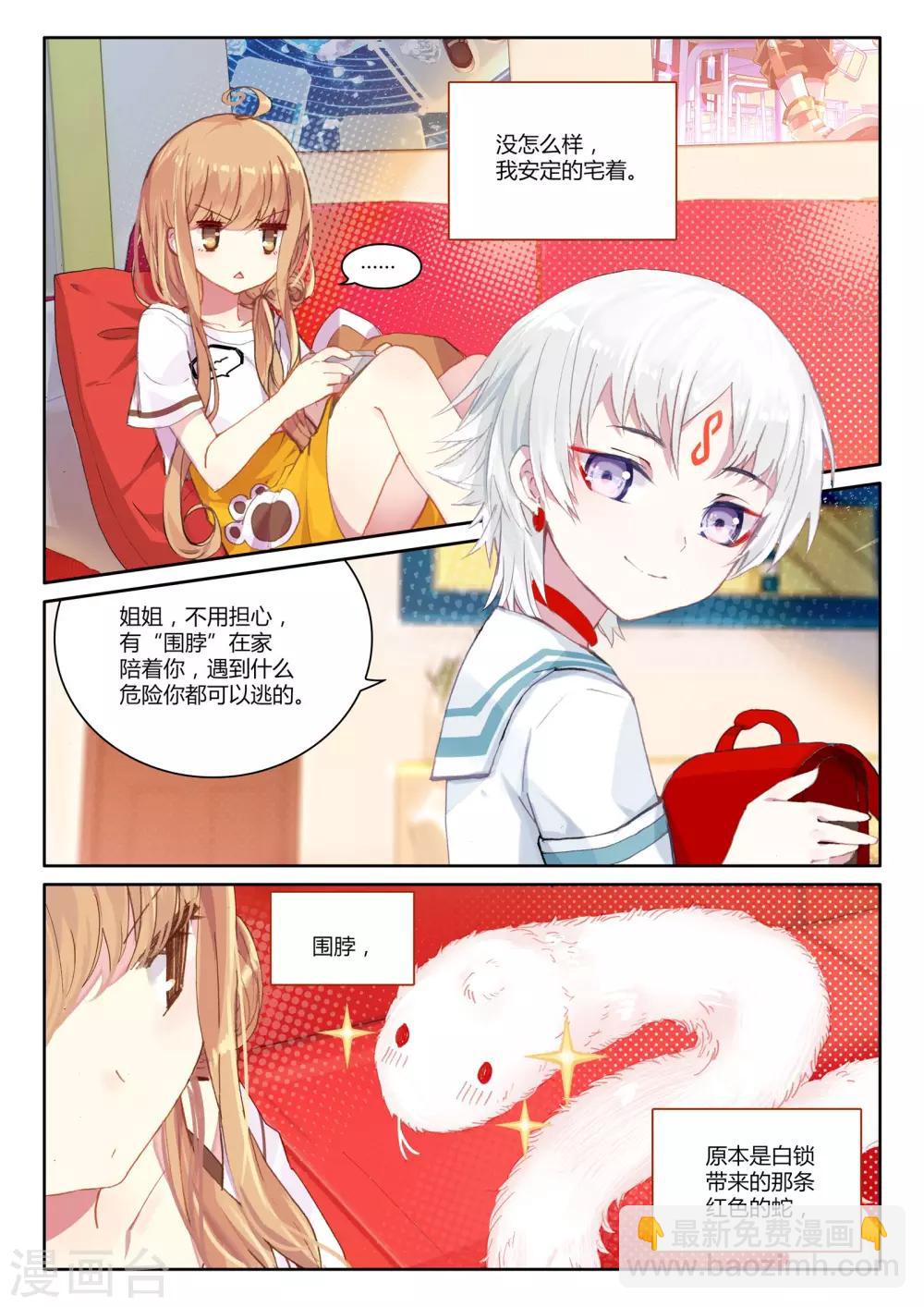 第4话 花季少女一朝穿越成学龄前儿童1-第4话