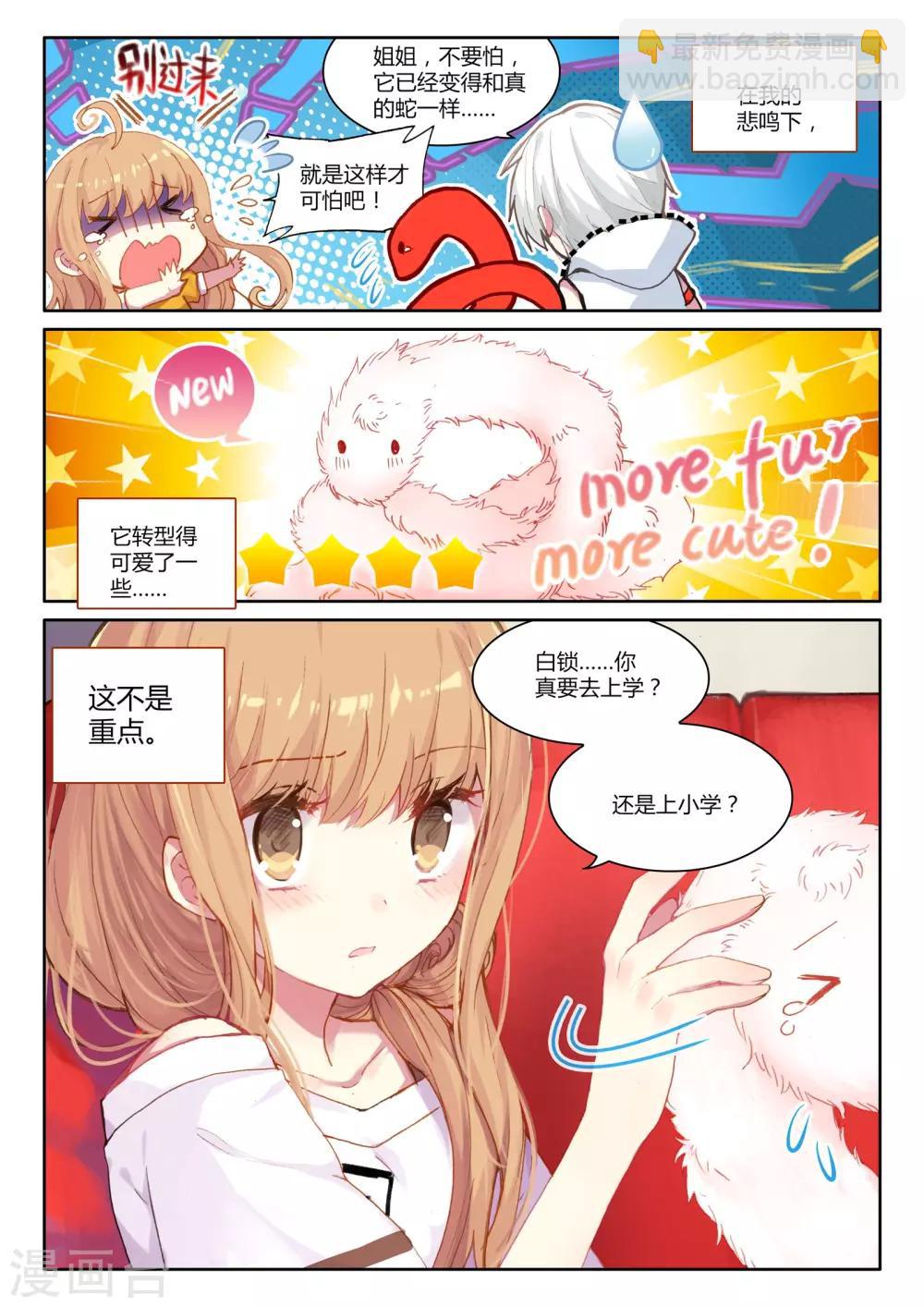 第4话 花季少女一朝穿越成学龄前儿童1-第4话