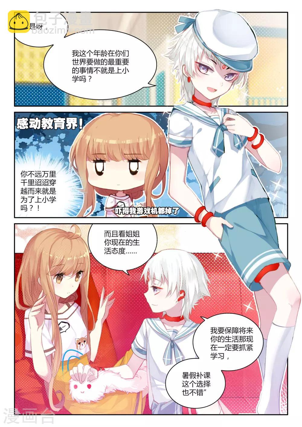 第4话 花季少女一朝穿越成学龄前儿童1-第4话