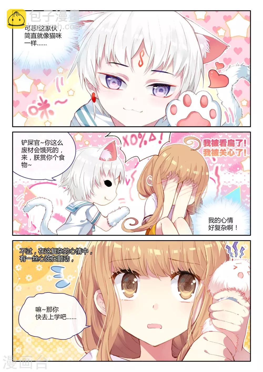 第4话 花季少女一朝穿越成学龄前儿童1-第4话