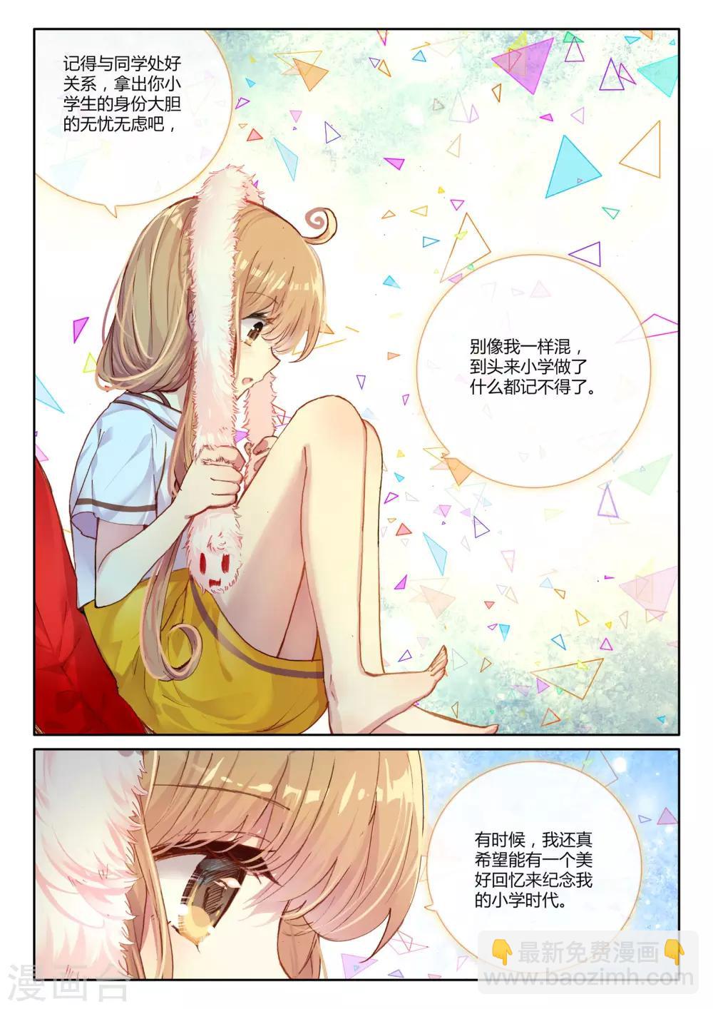 第4话 花季少女一朝穿越成学龄前儿童1-第4话
