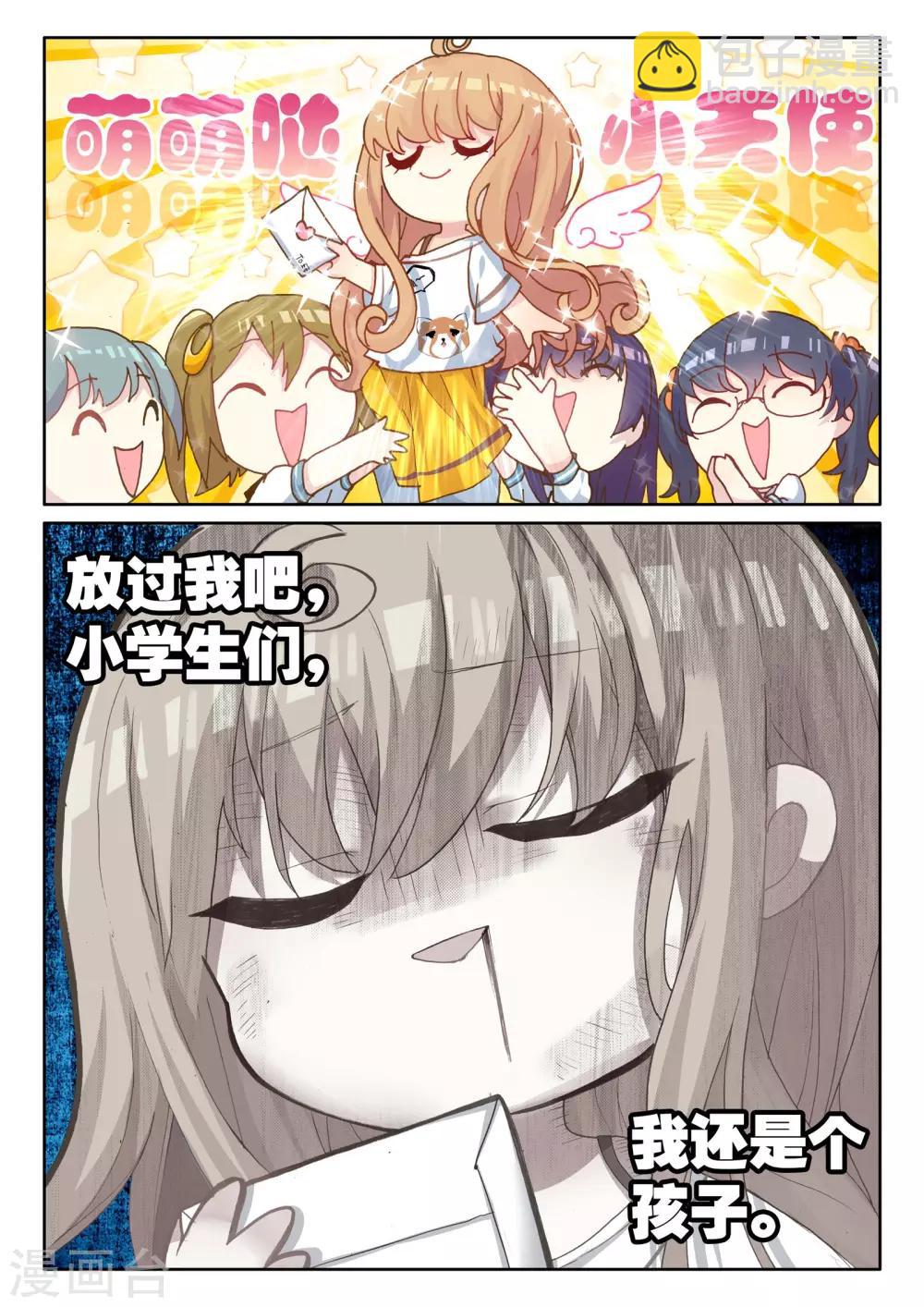 第6话 花季少女一朝穿越成学龄前儿童3-第6话