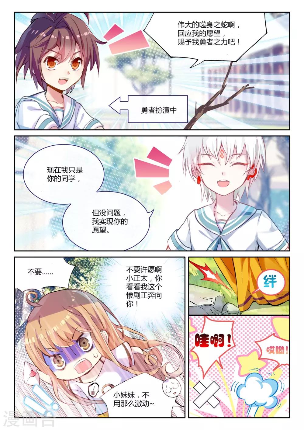 第6话 花季少女一朝穿越成学龄前儿童3-第6话