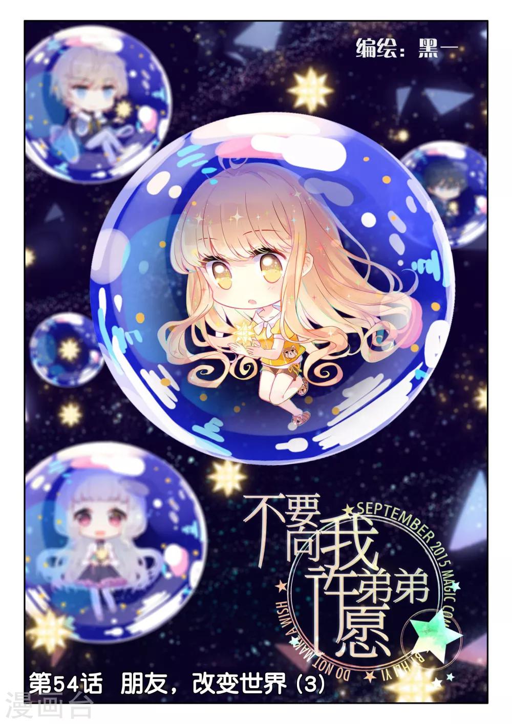 第54话 朋友，改变世界3-第56话