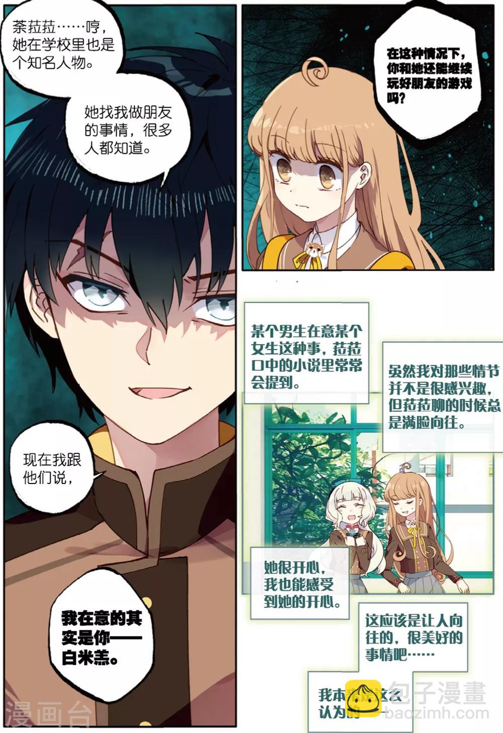 第62话 黎君的告白2-第64话