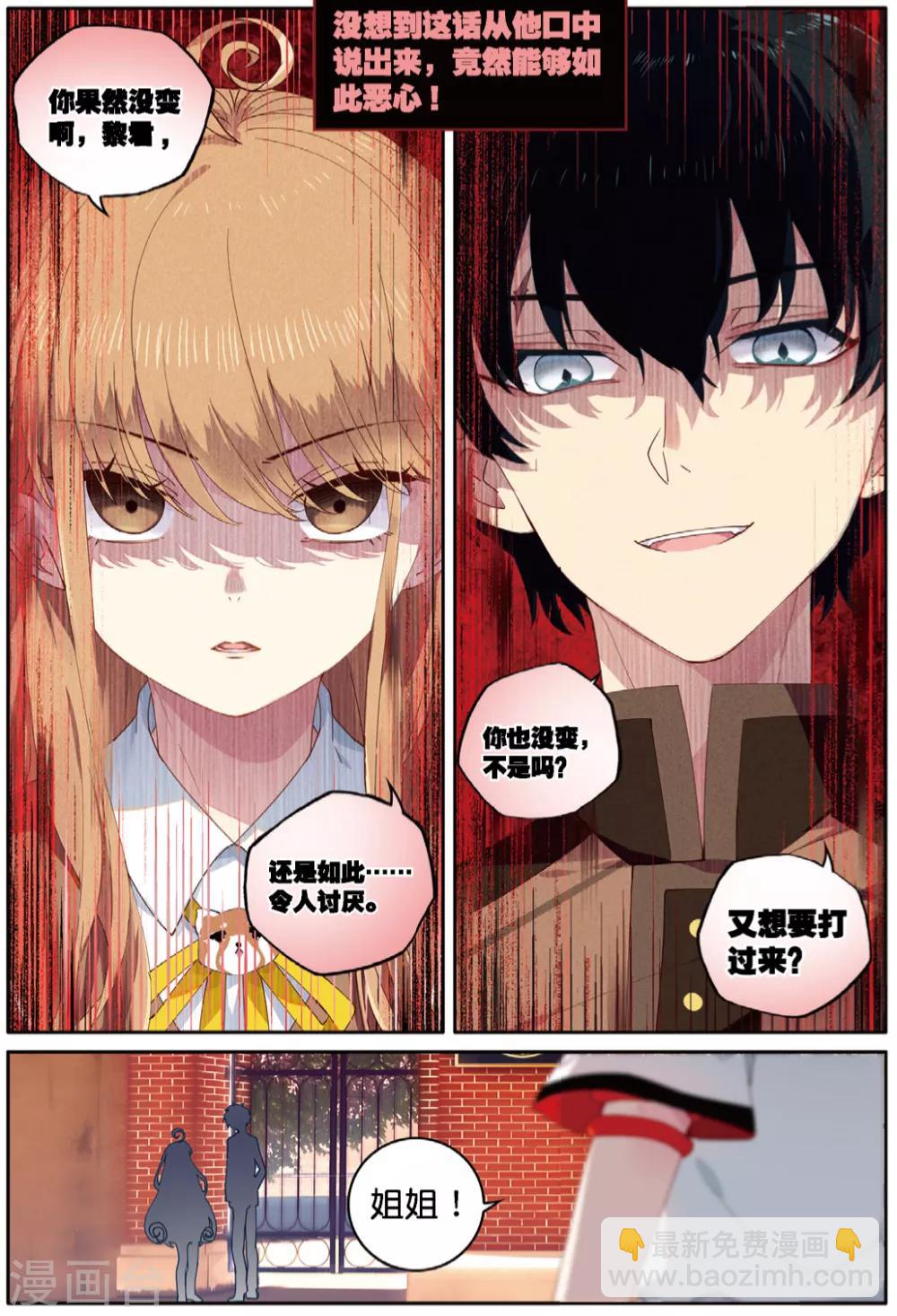 第62话 黎君的告白2-第64话