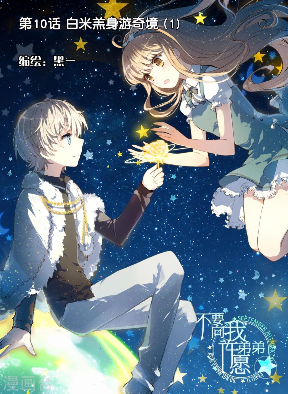 第10话 白米羔身游奇境1-第10话
