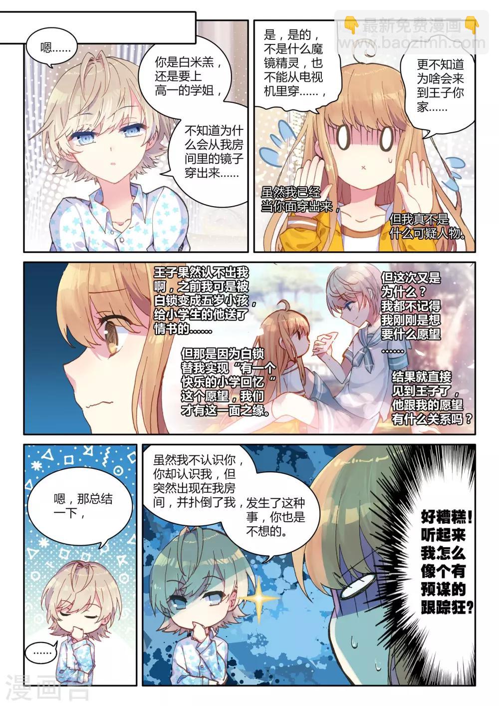第10话 白米羔身游奇境1-第10话