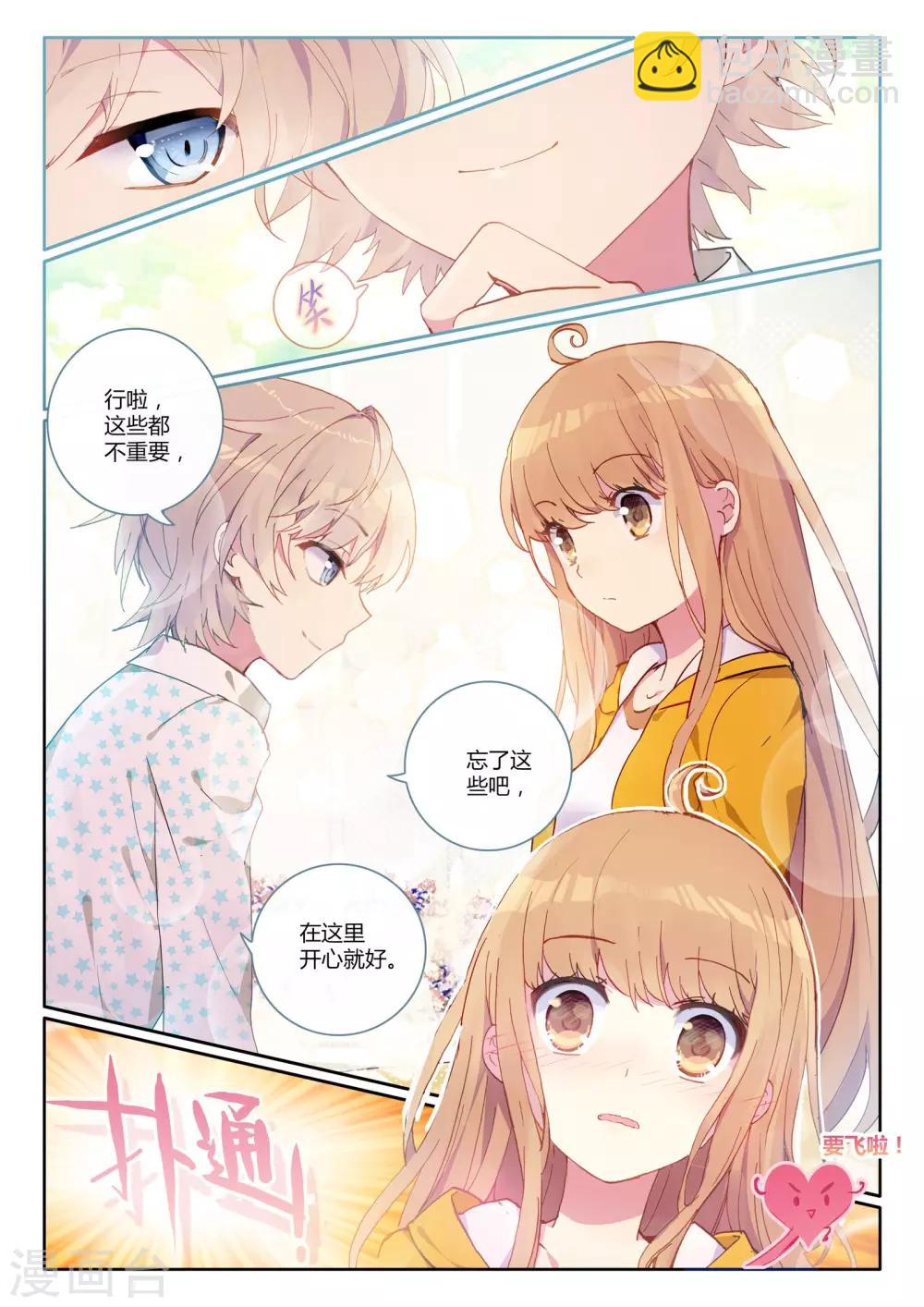 第10话 白米羔身游奇境1-第10话