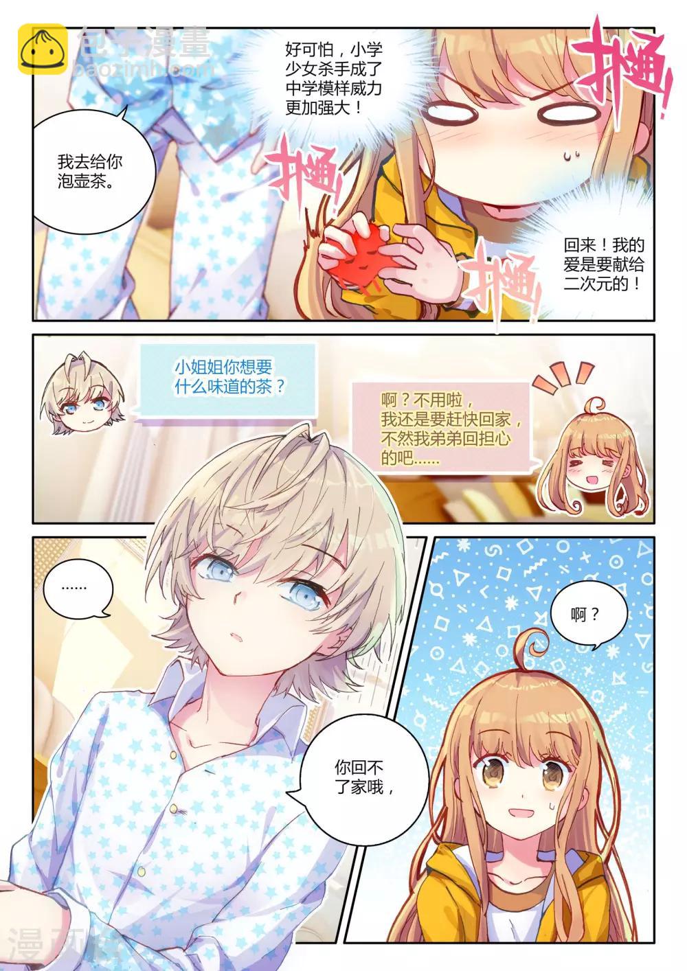 第10话 白米羔身游奇境1-第10话