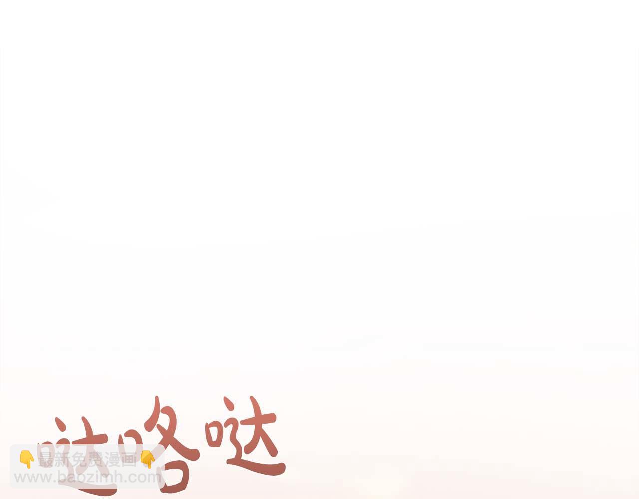 第106话 对这份感情深陷其中(1/5)-第106话