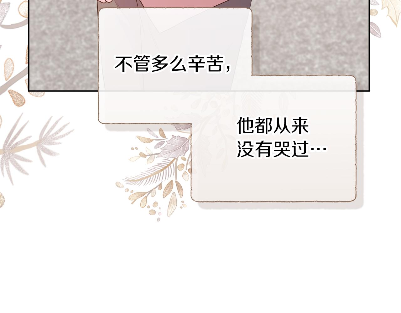 第116话 两年后如果还爱着的话&mdash;&mdash;&hellip;(1/5)-第116话
