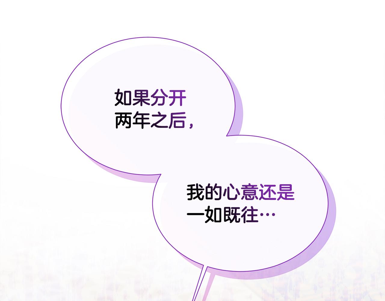第116话 两年后如果还爱着的话&mdash;&mdash;&hellip;(1/5)-第116话