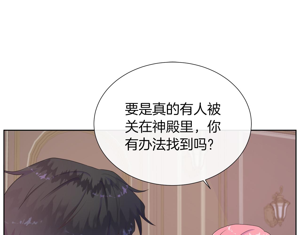 第36话 窥探神殿的秘密(1/4)-第36话