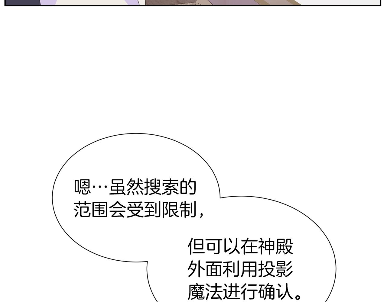 第36话 窥探神殿的秘密(1/4)-第36话