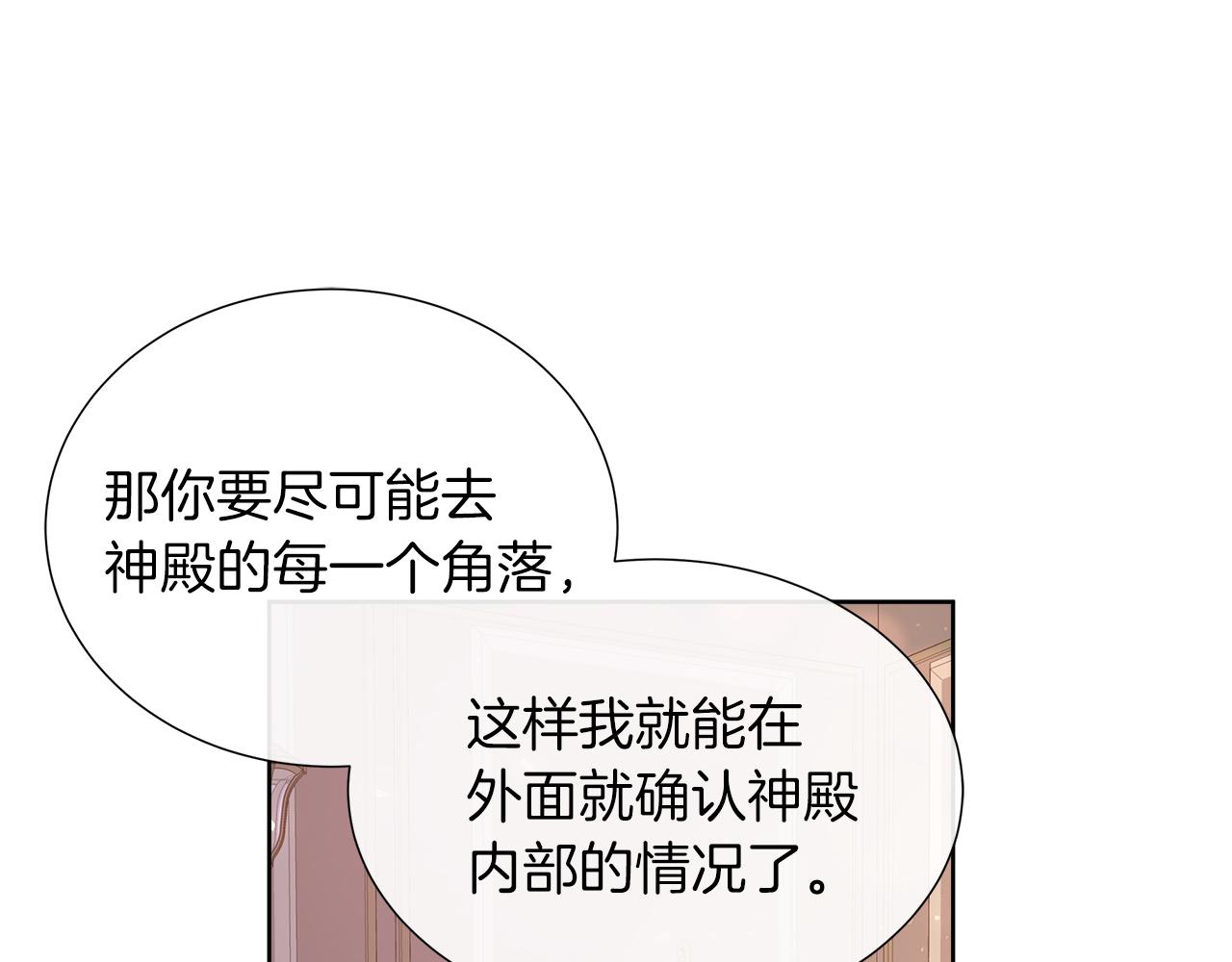 第36话 窥探神殿的秘密(1/4)-第36话