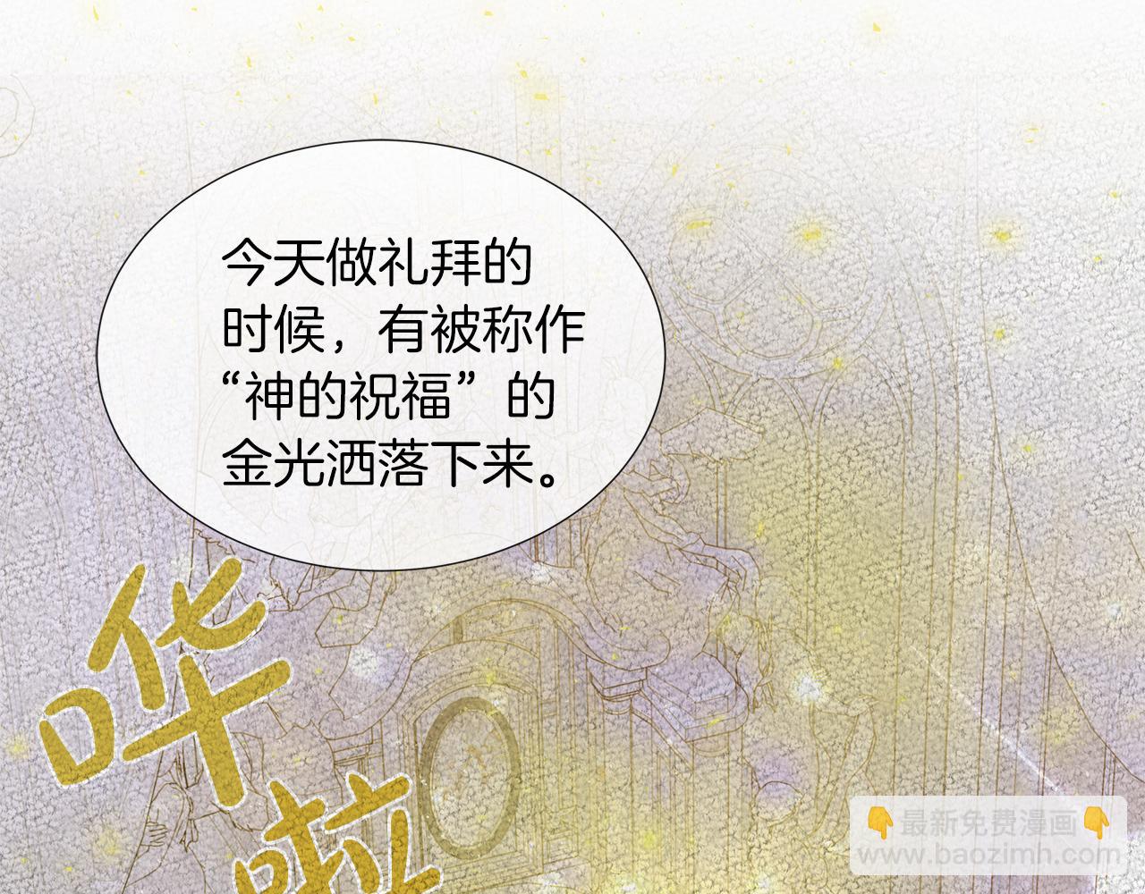 第38话 揭露神殿的谎言(1/4)-第38话