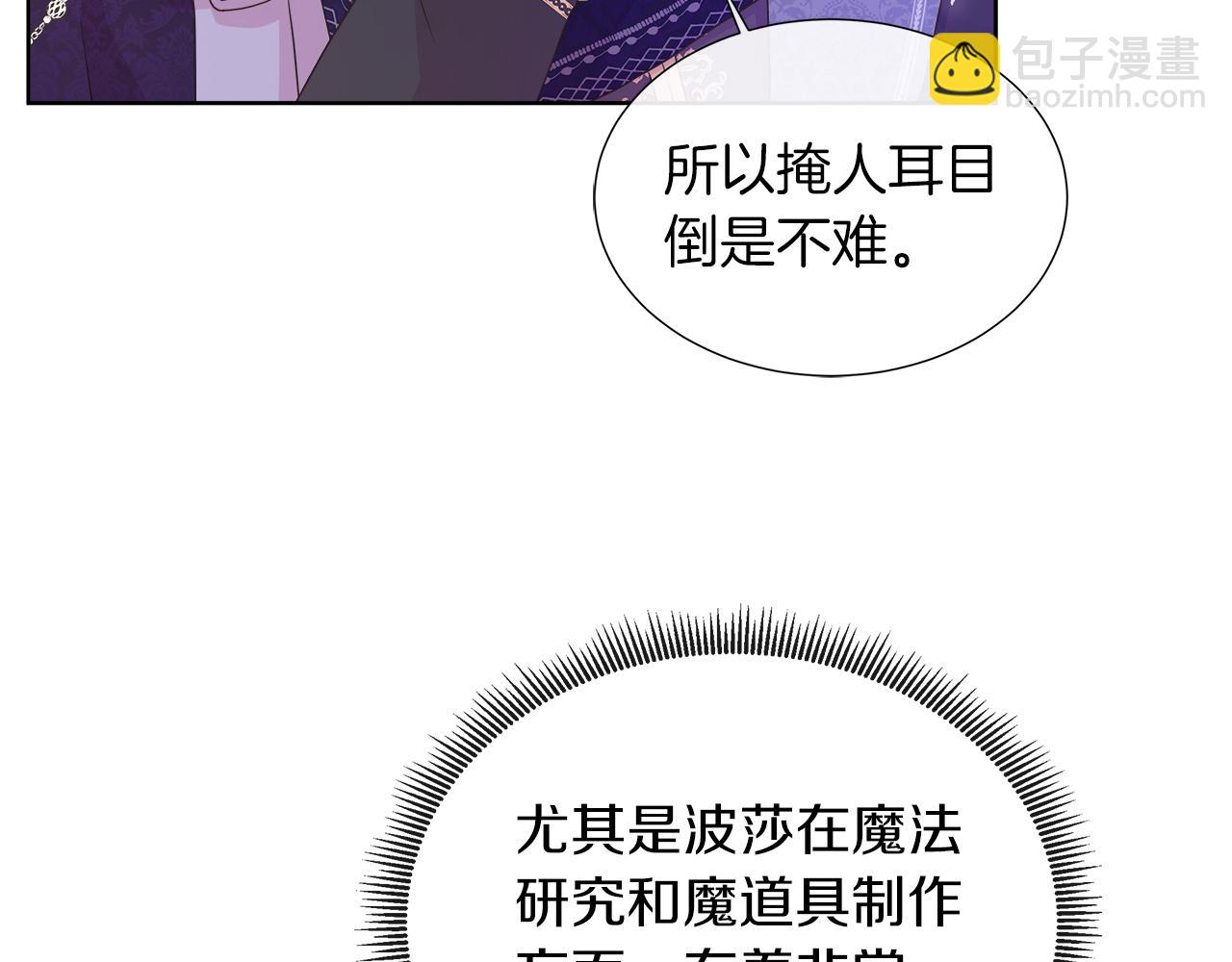 第38话 揭露神殿的谎言(1/4)-第38话