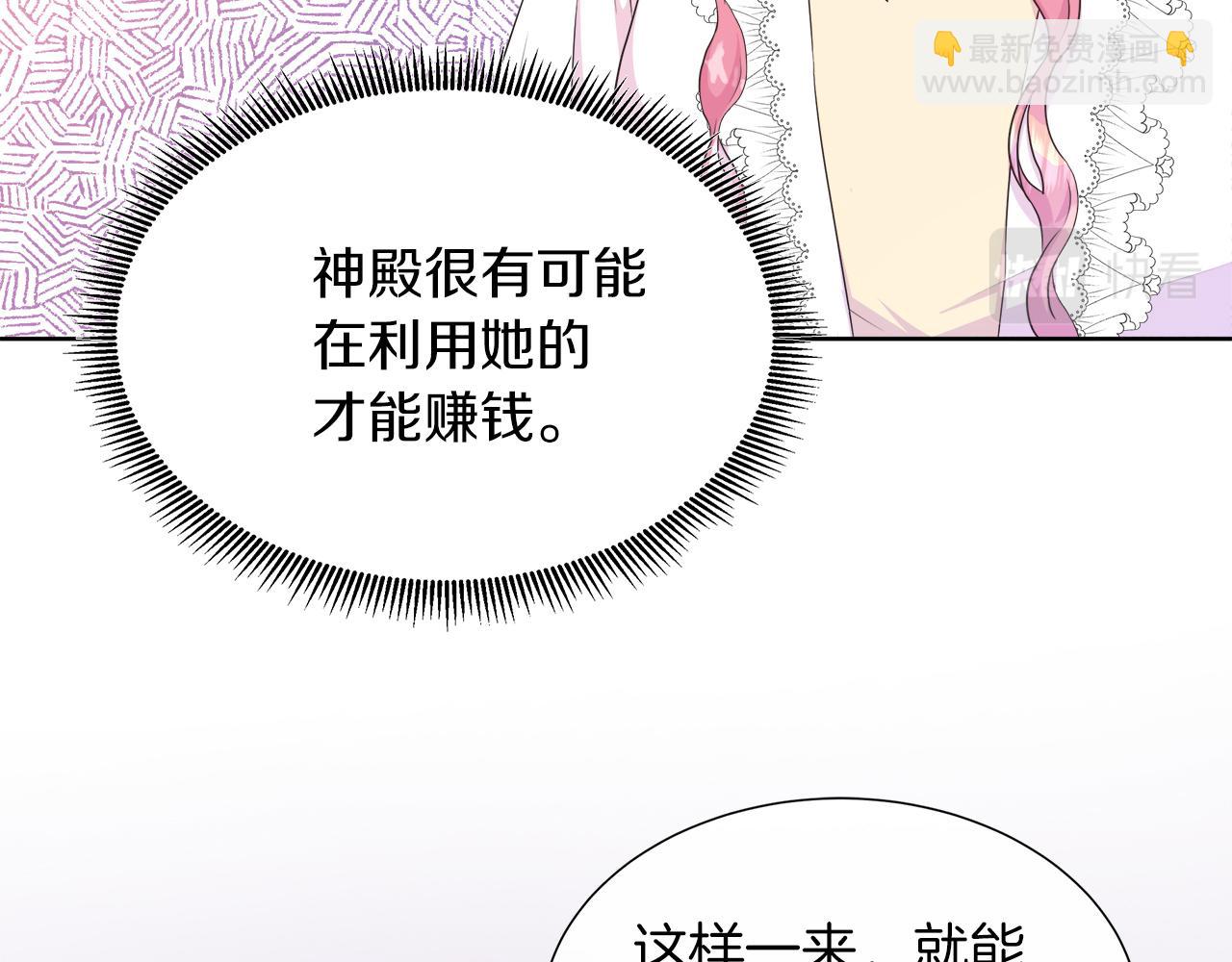 第38话 揭露神殿的谎言(1/4)-第38话