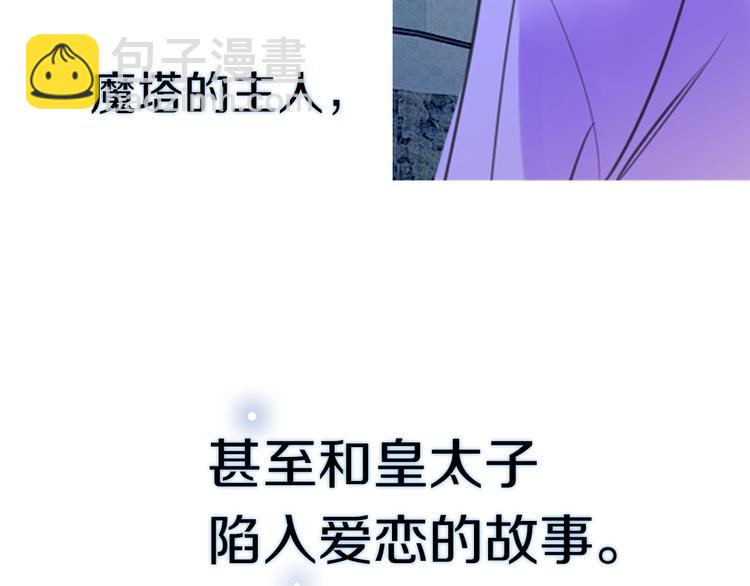 🍵不要小看女配角！ 第1话 在奇怪的国度当配角 第22页