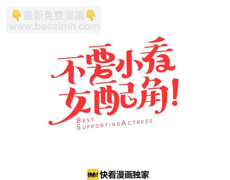 🍵不要小看女配角！ 第1话 在奇怪的国度当配角 第27页